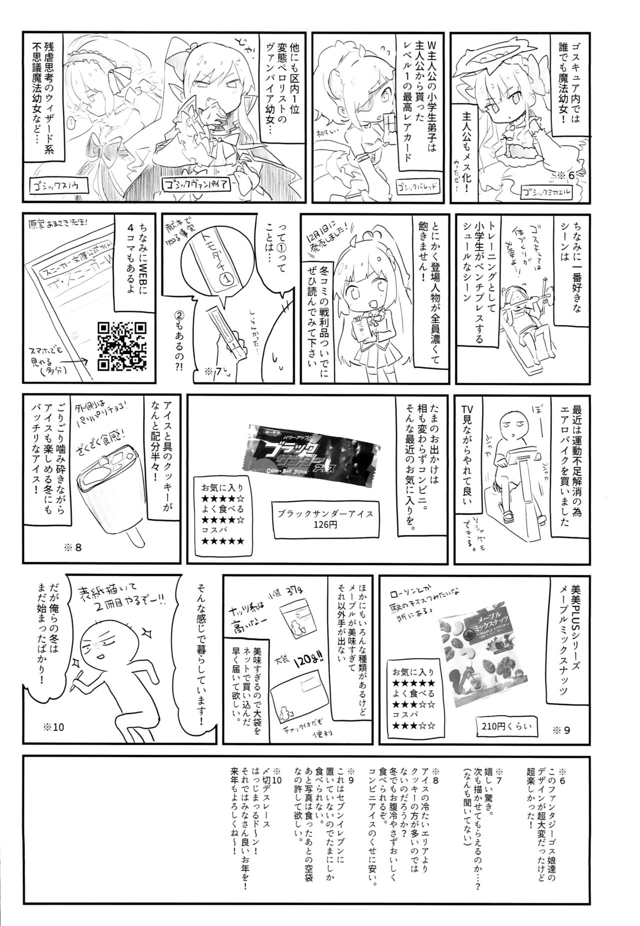 (C93) [Kedama Gyuunyuu (Tamano Kedama)] Kamisama to Ama Yadori (Touhou Project) [Chinese] [脸肿汉化组] page 25 full