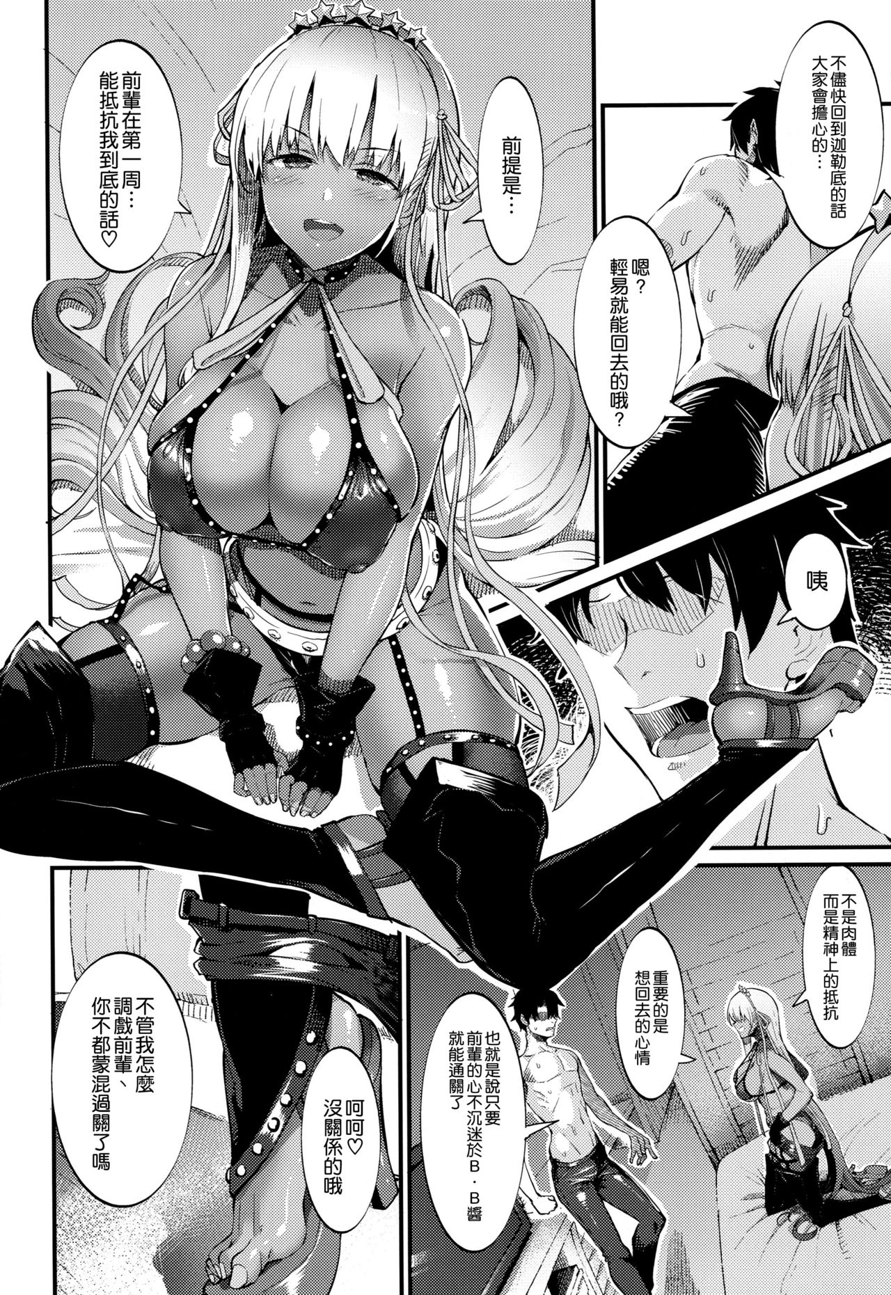 (C96) [Selvage Fisheries (Uo Denim)] Kagirinaku Toumei ni Chikai B.B - Almost Transparent B,B (Fate/Grand Order) [Chinese] [空気系☆漢化] page 6 full