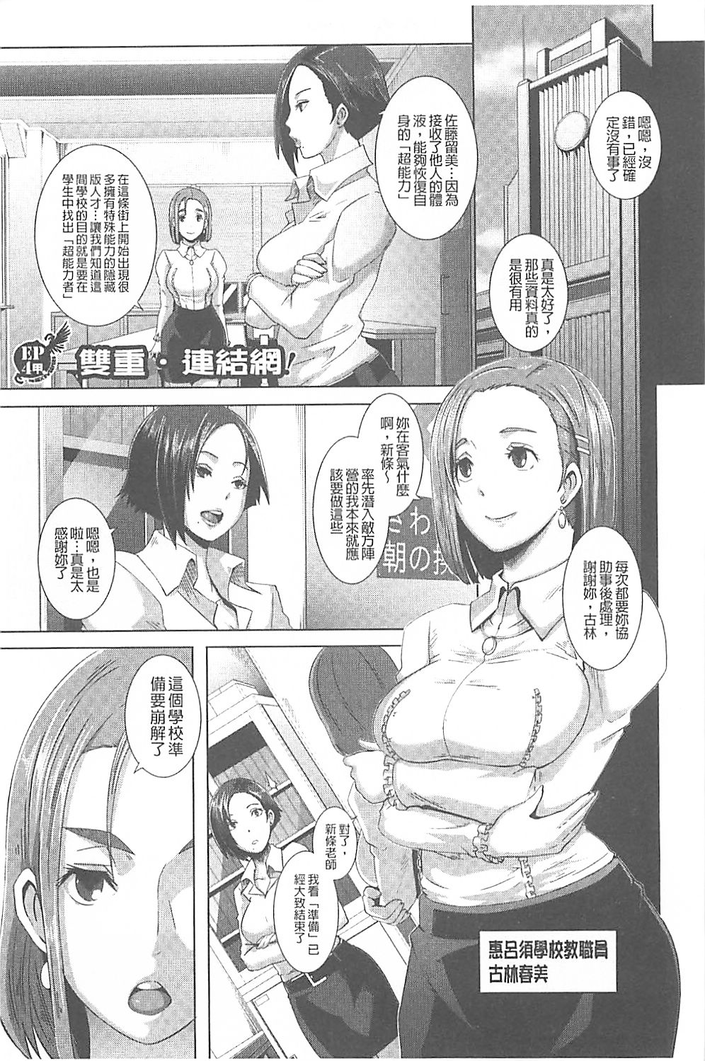 [Butcha-U] The Sex Sweepers [Chinese] [黑暗掃圖] page 80 full