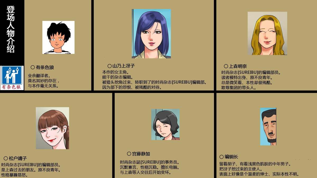 [Naya] Onna Joushi Jigoku Ochi - Saeko wa Buka no Gyakutaiyou Dorei | 女上司地獄落・冴子是部下的虐待用奴隷 [Chinese] [有条色狼] page 2 full