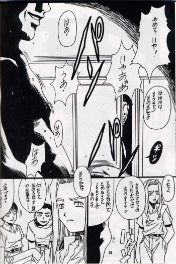 [Heaven's Dragon vs Jiyuugaoka Shoutengai (Hiraki Naori)] Z-R (Cardcaptor Sakura) - page 23