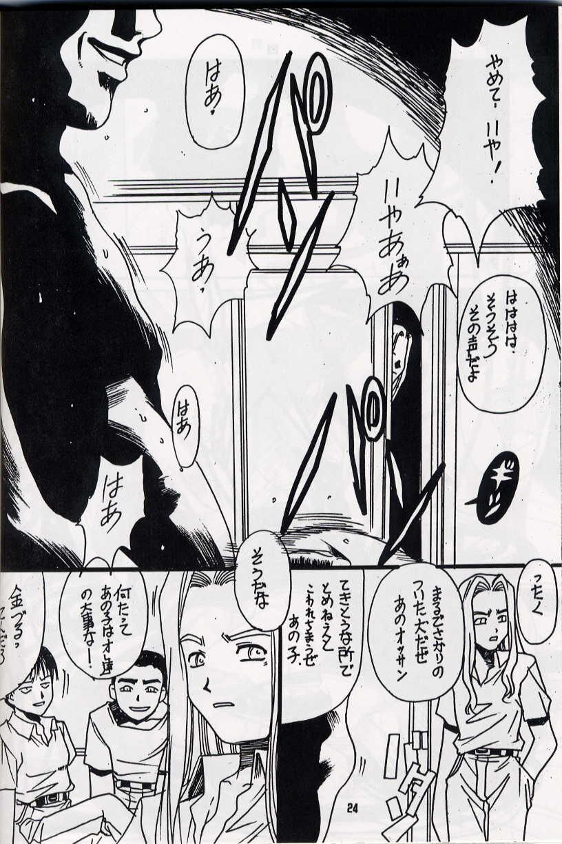 [Heaven's Dragon vs Jiyuugaoka Shoutengai (Hiraki Naori)] Z-R (Cardcaptor Sakura) page 23 full