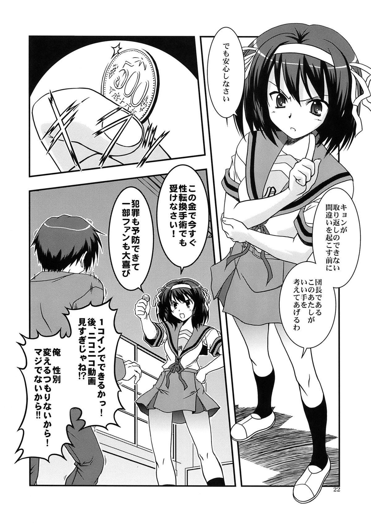 [Credit (Akikan, Muichimon)] Korekara no Arasuji (Suzumiya Haruhi no Yuuutsu) page 22 full