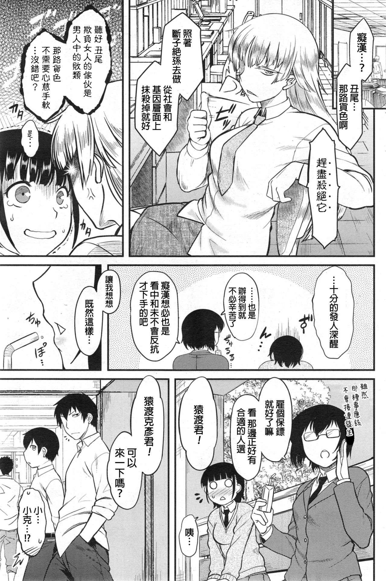 [Dr. P] Poyopoyo Girl Melancholy (COMIC HOTMiLK 2014-10) [Chinese] page 3 full