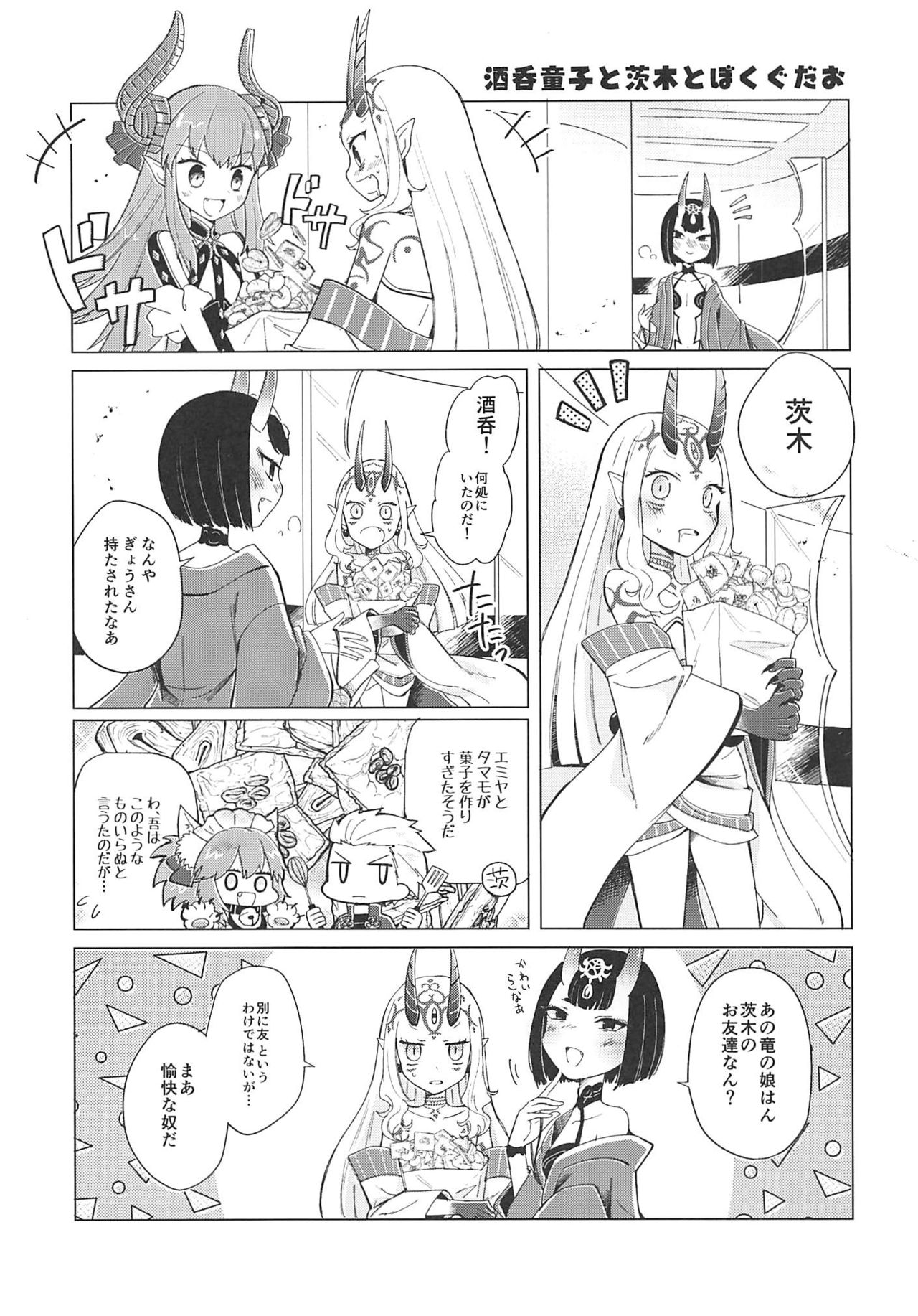 酒呑童子と激強火酒呑単推しぼくぐだお (FGO) page 9 full