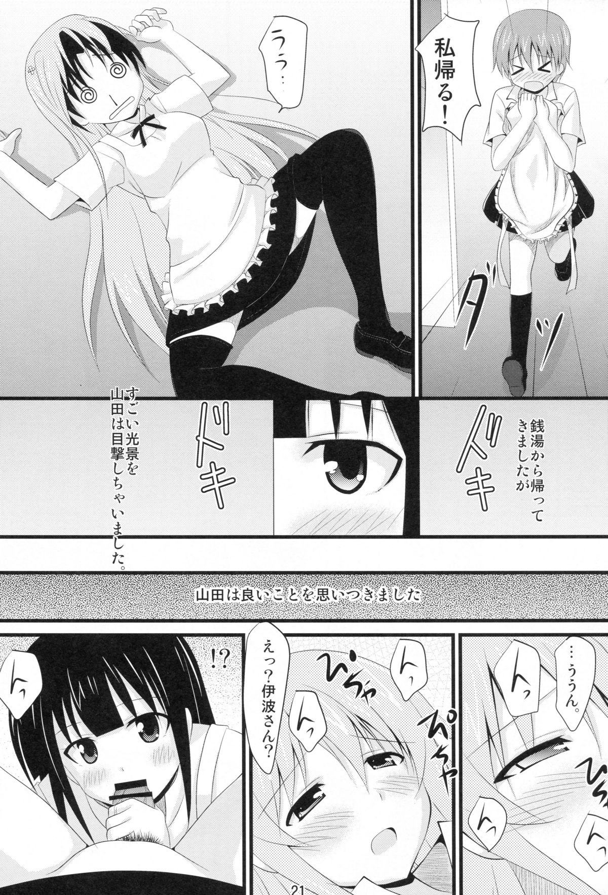 (C78) [Pokopen-honpo] Inami Mahiru de Shite Ageru (Working!!) page 19 full