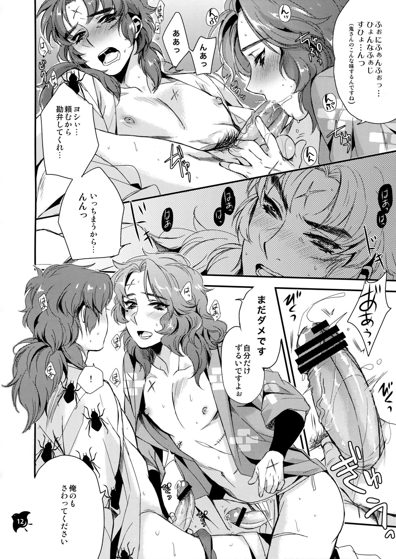 (C83) [+810 (Yamada Non)] Senjou no Boys Life (Rakudai Ninja Rantarou) page 11 full