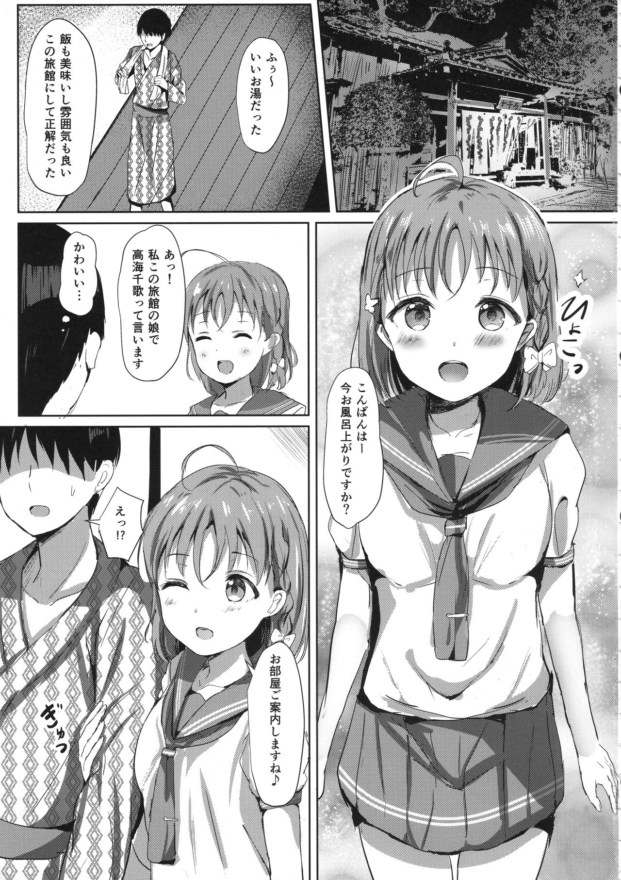 (COMIC1☆12) [Moreriikusu (More)] Mikaniro no Yado (Love Live! Sunshine!!) page 4 full