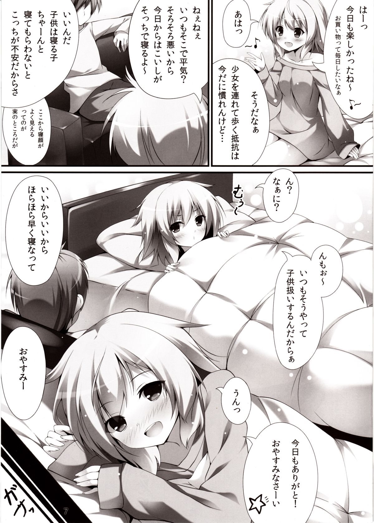 (C83) [Attendance Number 26 (Niro)] Koishi Ecchi (Touhou Project) page 6 full