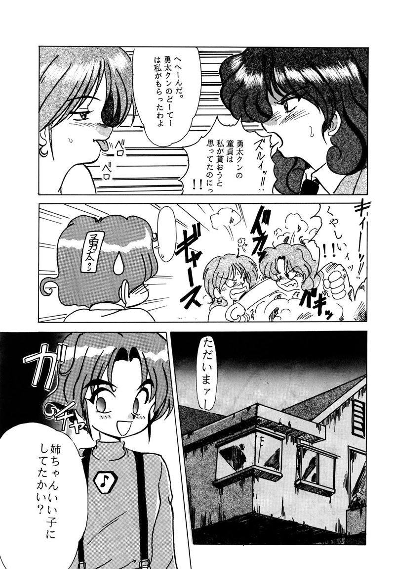 [Parupunte(Takushi Fukada)] F-23 page 88 full