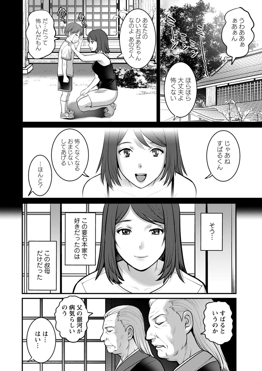 [Saigado] Mana-san to Omoya o Hanarete... [Digital] page 14 full