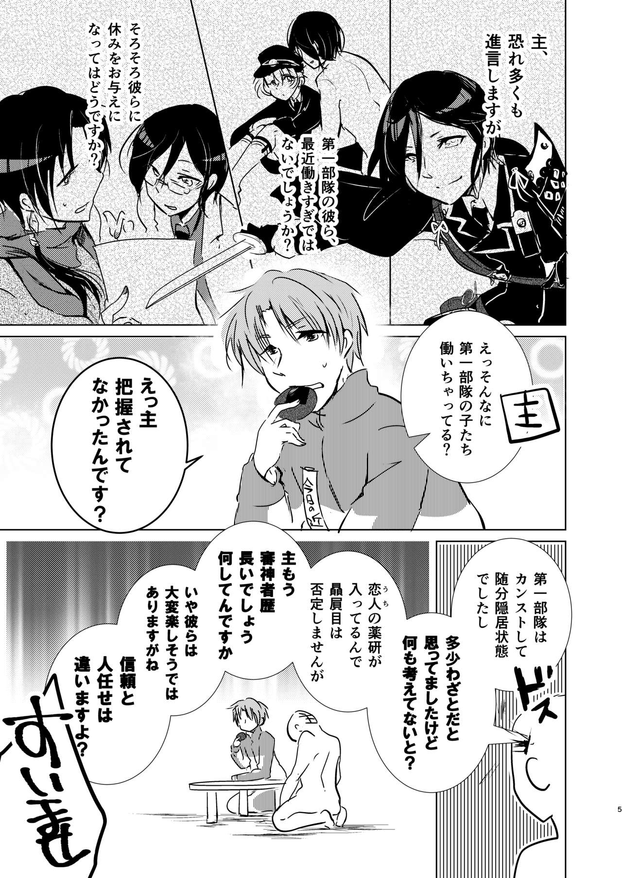 [六月の柏餅 (柏餅ジュン)] ママに甘えて マイ・ダーリン! (Touken Ranbu) [Digital] page 5 full