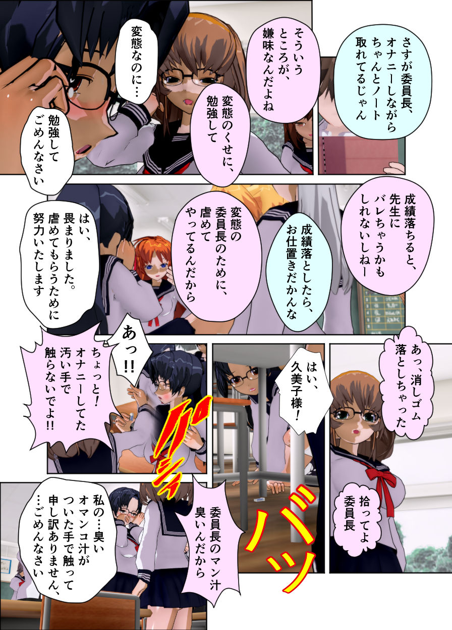 [Kuro Zuishou (Ichimai no Ginka)] Iinchou wa Class de Ijimerarete Imasu ~Kyoushitsu Dorei Seikatsu~ page 12 full