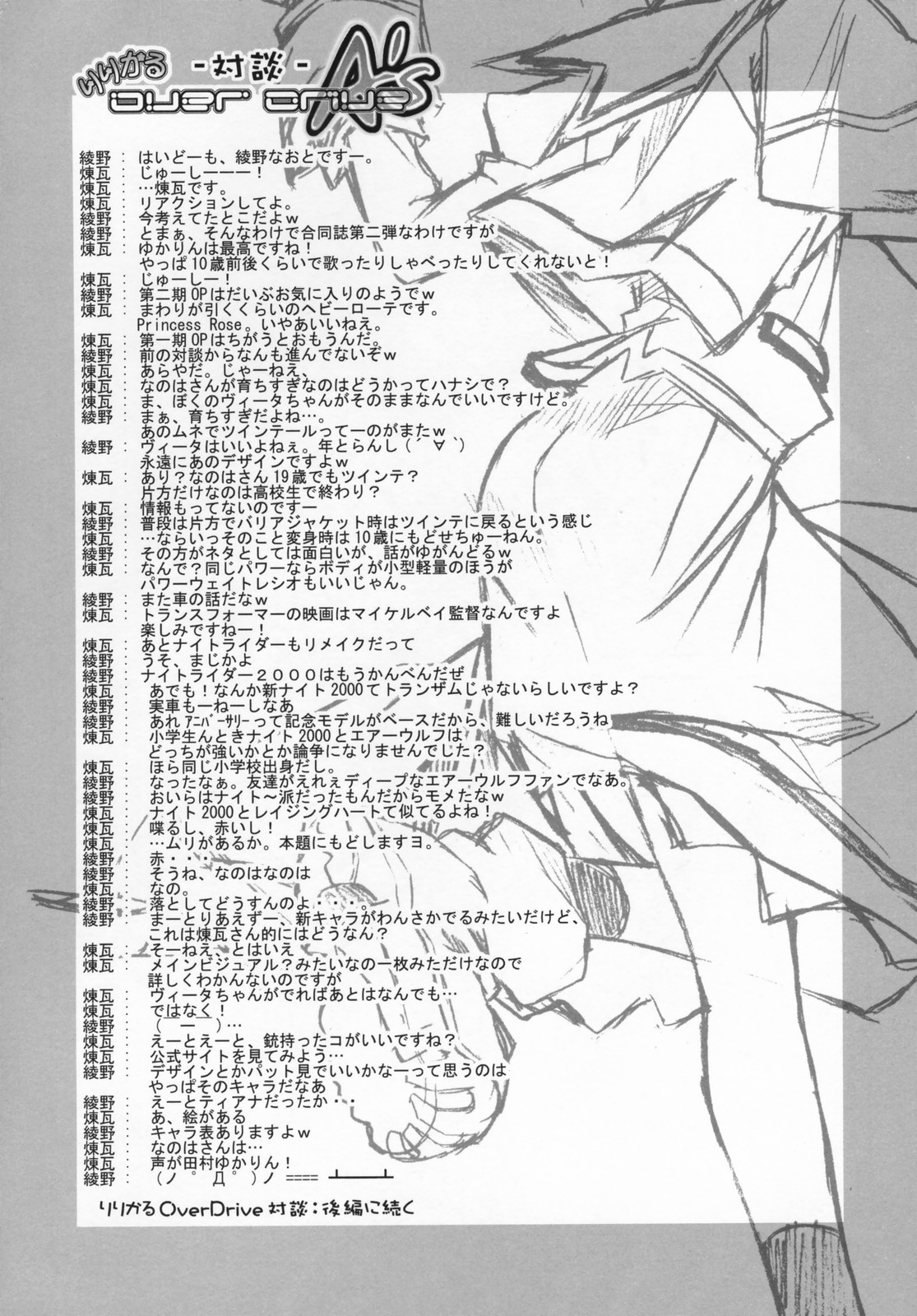 (SC35) [Kaikinissyoku, Rengaworks (Ayano Naoto, Renga)] Lyrical Over Drive A's (Mahou Shoujo Lyrical Nanoha A's) page 3 full