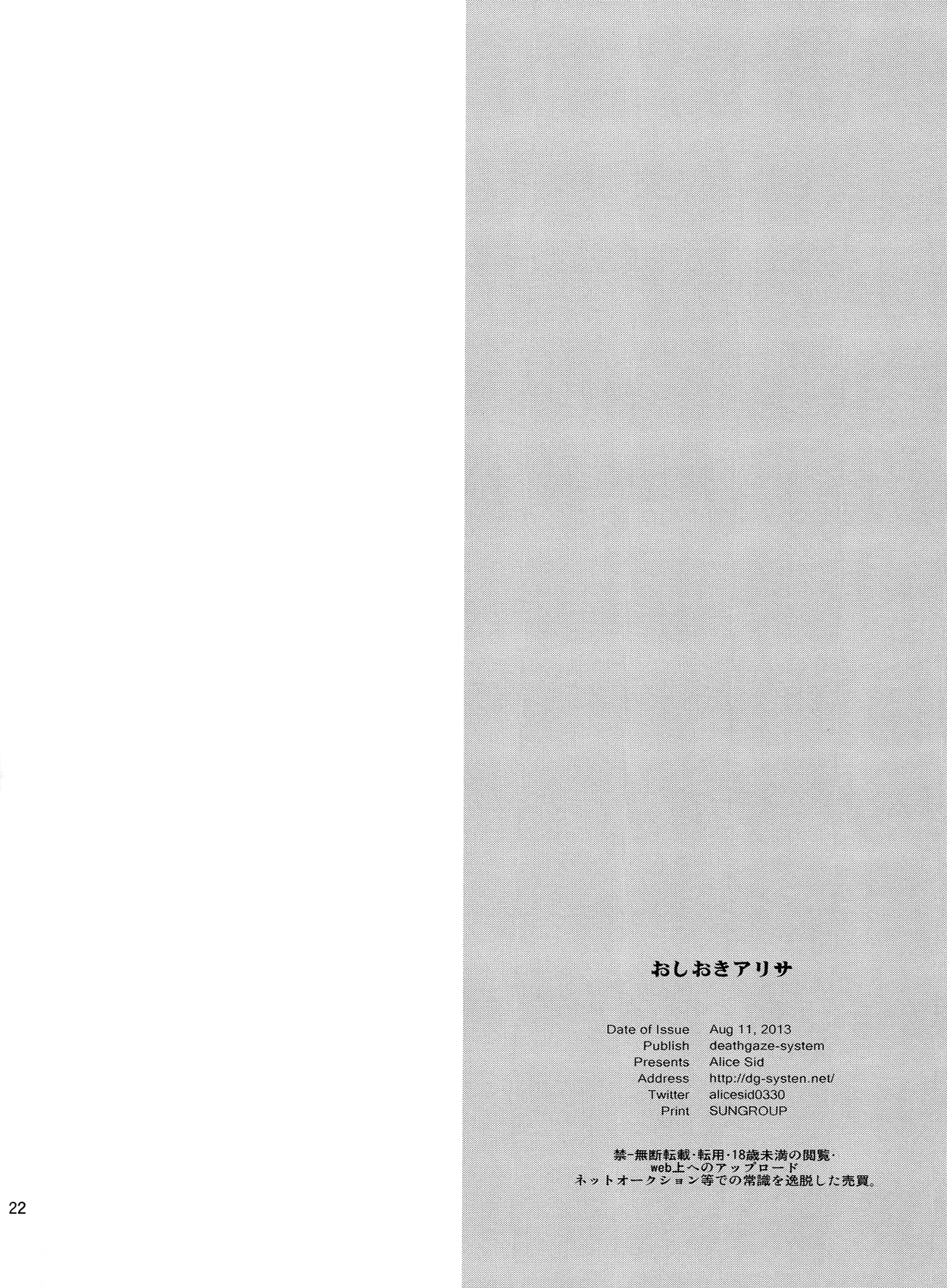 (C84) [deathgaze-system (Sid Alice)] Oshioki Alisa (God Eater) page 21 full
