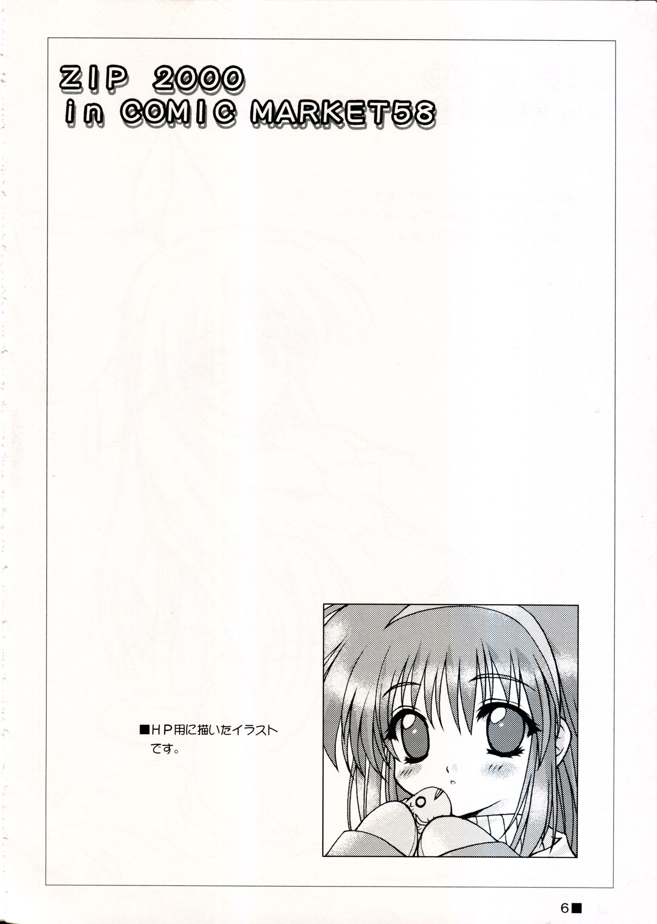 (C58) [ZiP (Moekibara Fumitake)] TINY MAGIC (Shining Sword Romance) page 6 full