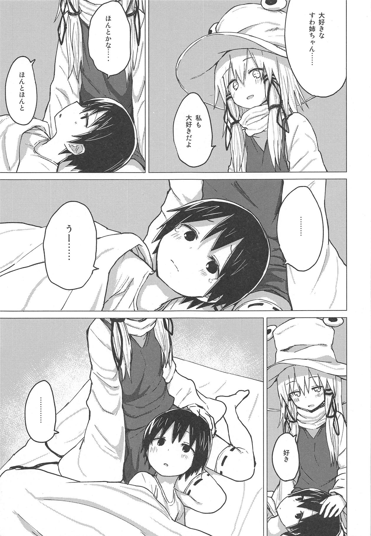 (C95) [100yenMoFA (Mirino)] Suwa Shota 5 (Touhou Project) page 26 full