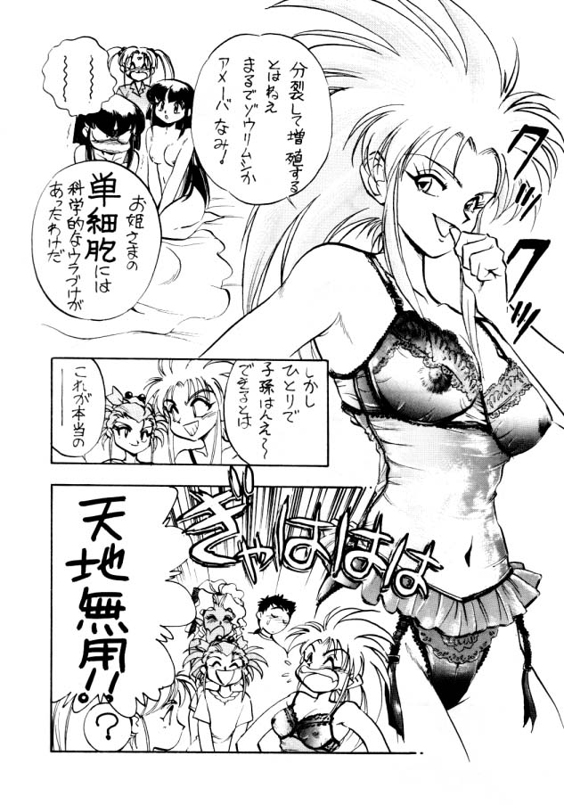 (C46) [Koa (Various)] Enema no Tenchi (Tenchi Muyou!) page 11 full