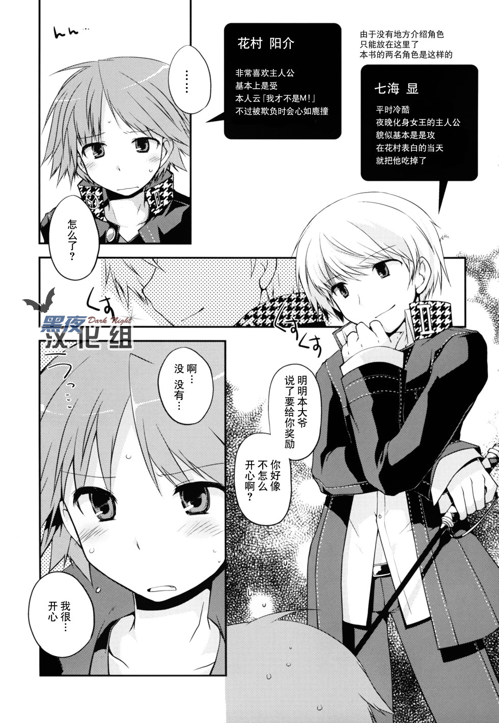 [GALVAS (Kamiyoshi)] Trapeziste (Persona 4) [Chinese] [黑夜汉化组] [Digital] page 2 full