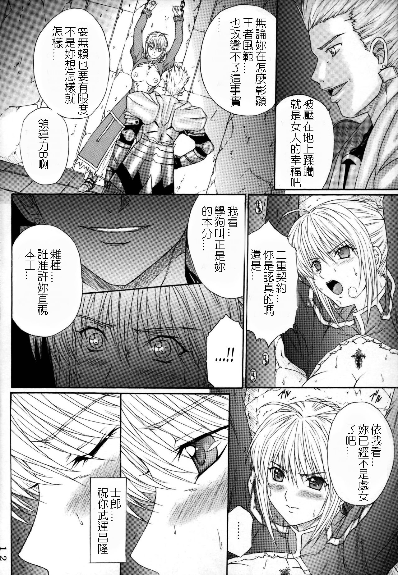 (C69) [Kusari (Aoi Mikku)] Dorei Kishi I (Fate/stay night) [Chinese] [逆襲漢化] page 11 full