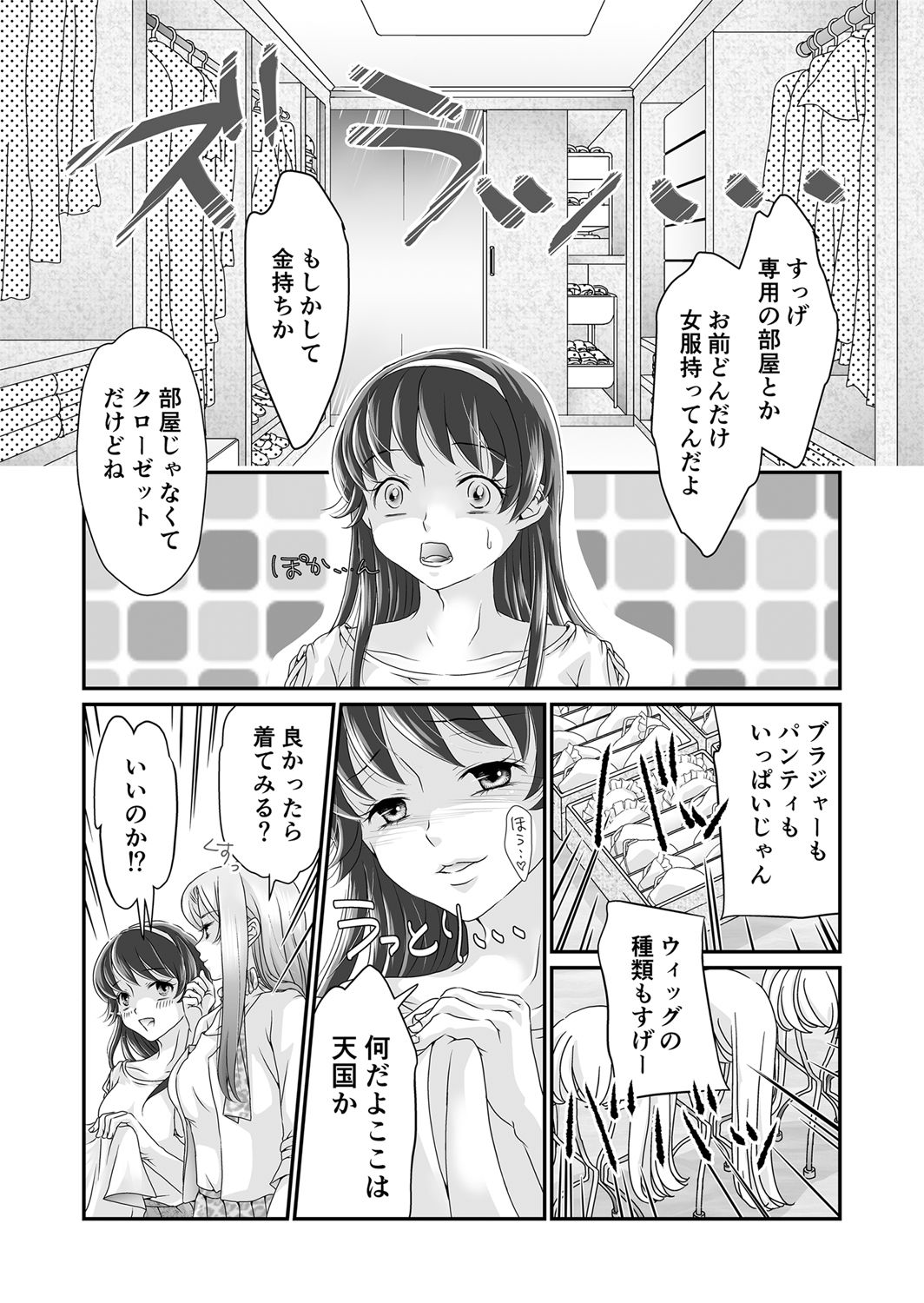 [Daizu (Satou Kana)] Josouheki 2 [Digital] page 12 full