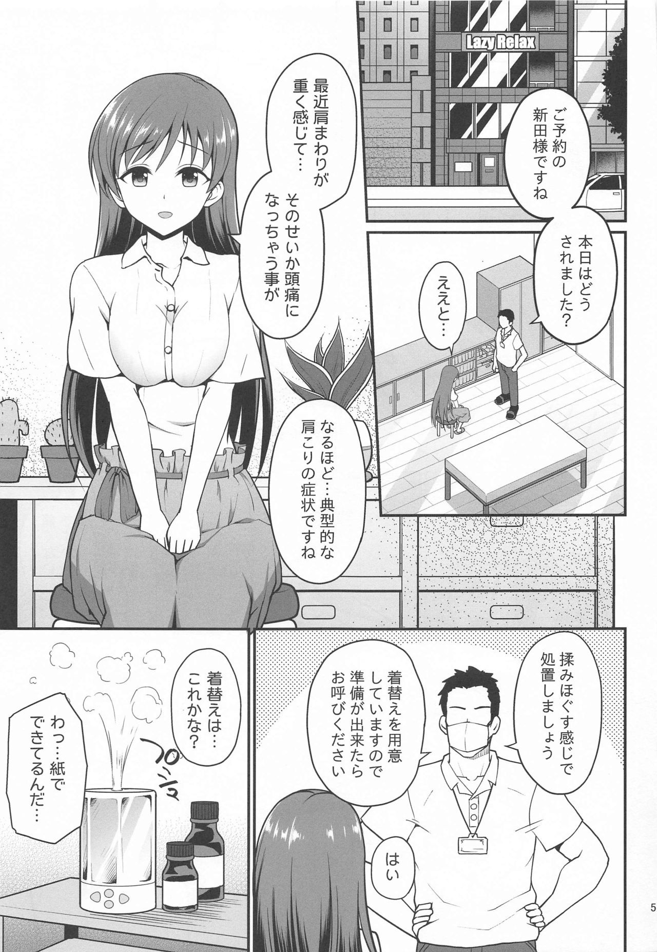 [Haniya (Hanini)] Suimin Esthe - case01 Minami Nitta (THE IDOLM@STER CINDERELLA GIRLS) page 4 full