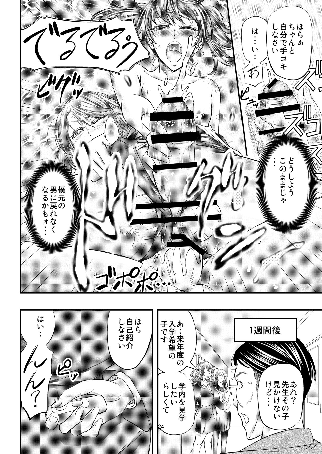 [Monji Koubou (Kikuichi Monji)] Houkago Mesu Ochi Shidou [Digital] page 25 full
