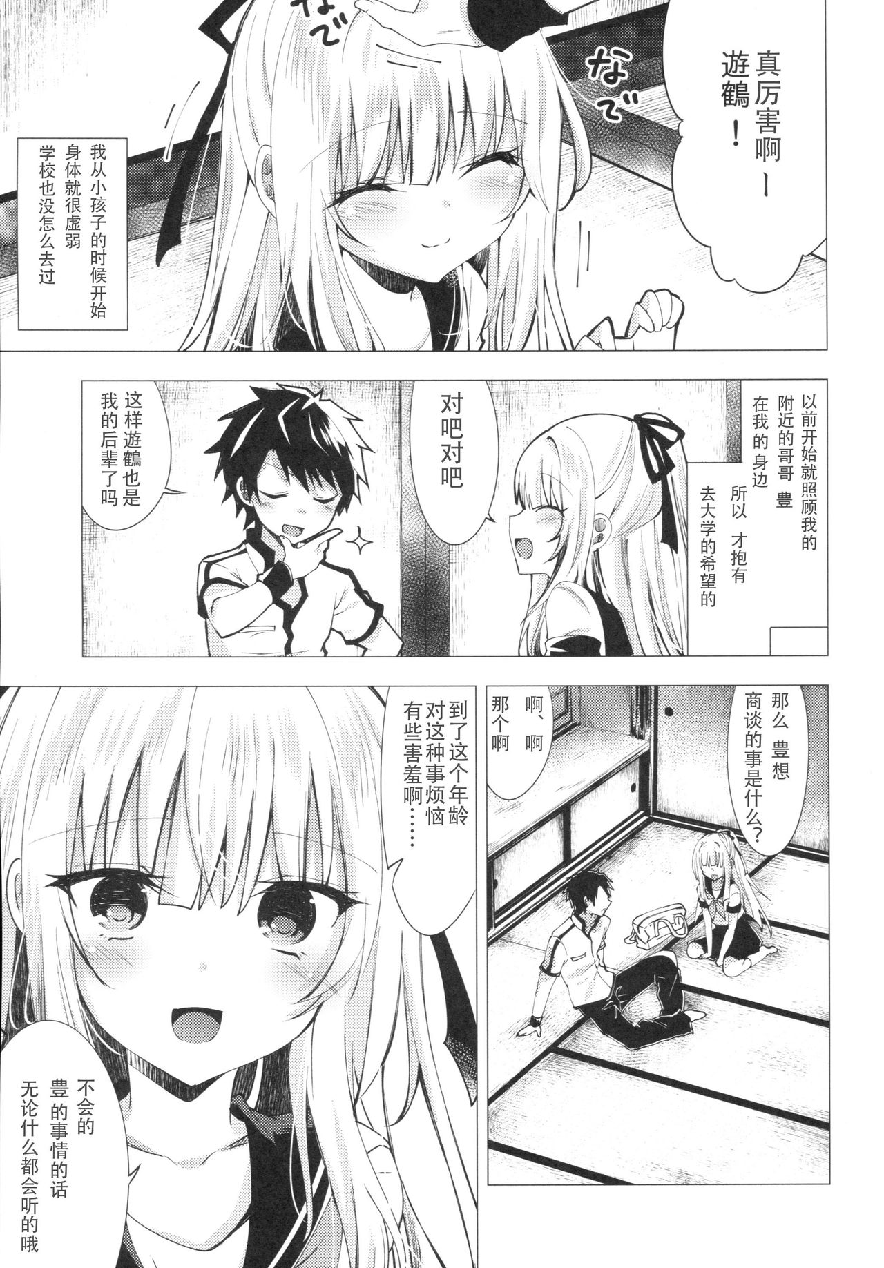 (C91) [Tekkamaki (Tetsuyama Kaya)] Tsumetai Binetsu -Yuzuru Hen- [Chinese] page 5 full