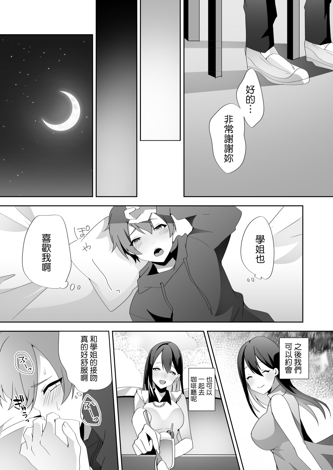 [Blitzkrieg (Himeno)] Yasashii Senpai no Amai Wana | 溫柔學姐的陷阱 [Chinese] [基德漢化組] page 44 full