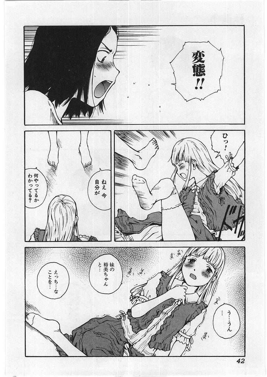 [Tamaoki Benkyo] Hard Acme page 45 full