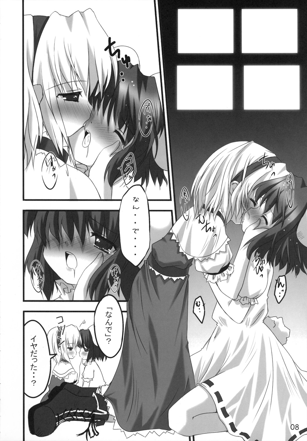 (C71) [PoM (Monchy)] Do Sagi Cuniculs 3.0 ~anata ga daisukirai!~ (Touhou Project) page 7 full