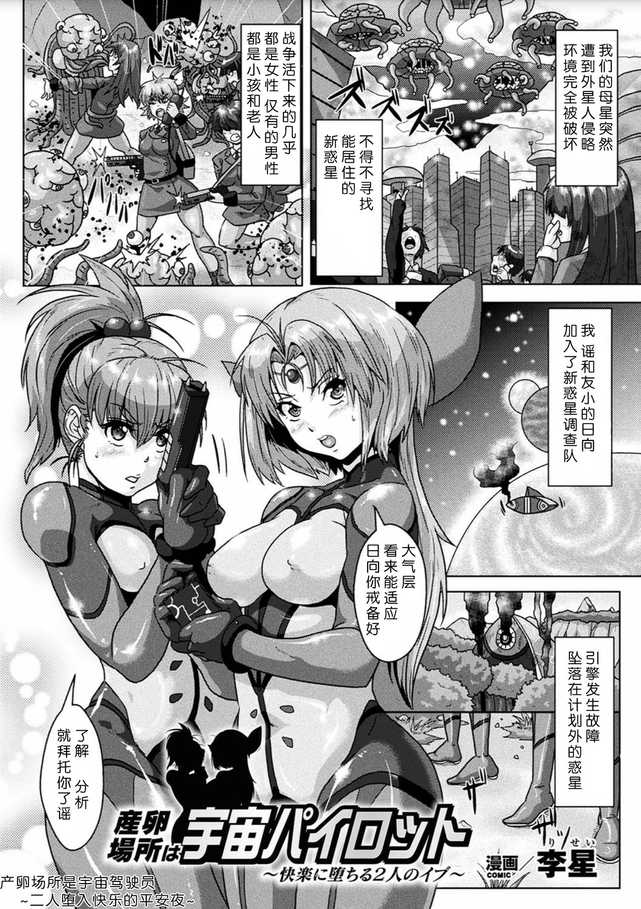 [risei] sanranbasyo ha uchuupairotto ([Anthology] 2D Comic Magazine Sanran Acme Heroines Vol.2) [chinese] [翠星石汉化] page 1 full