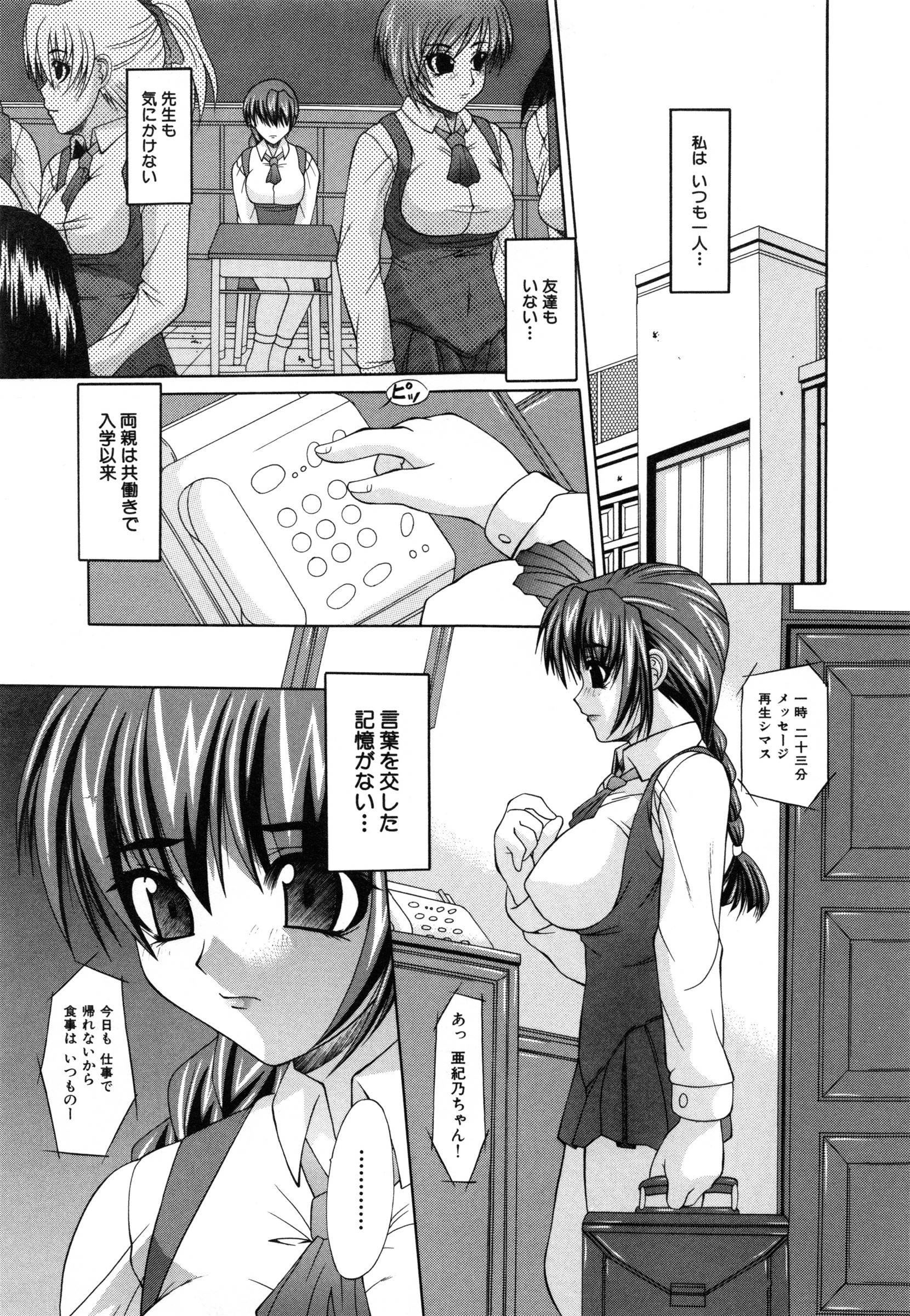 [Umihara Minato] Shoujo Rape page 22 full