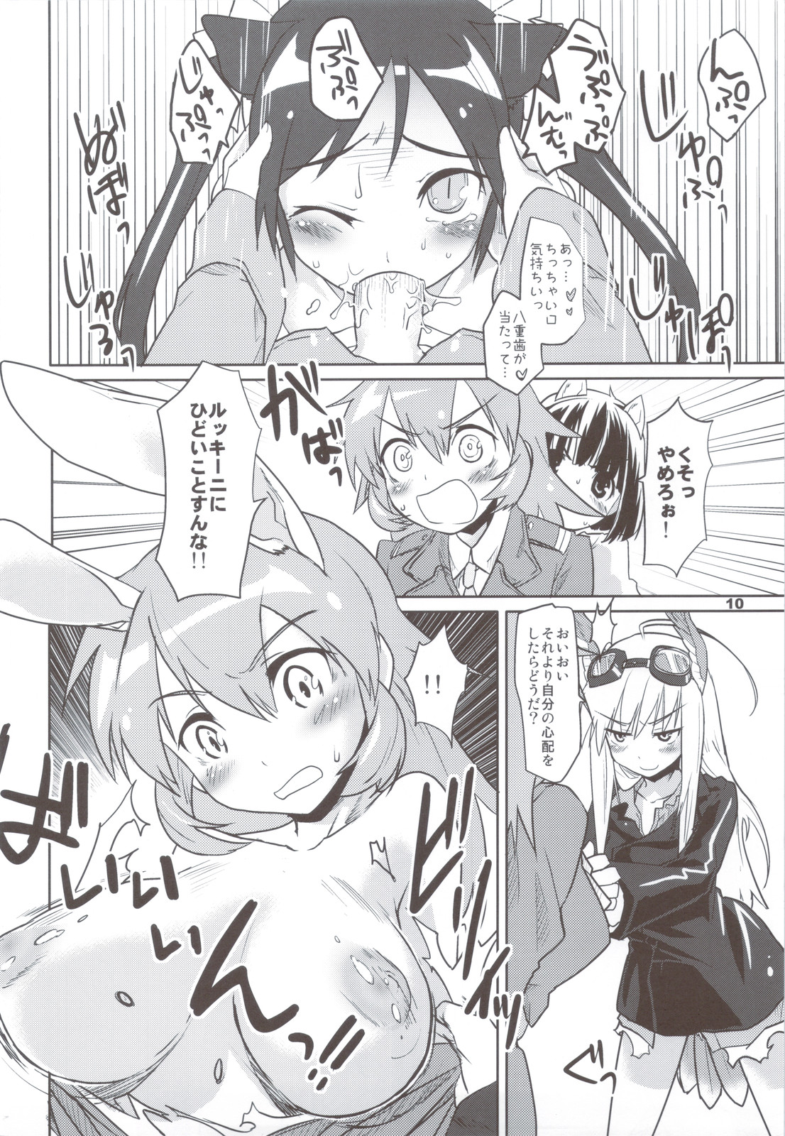 (C79) [Peθ (Moju)] PF☆ST (Strike Witches) page 10 full