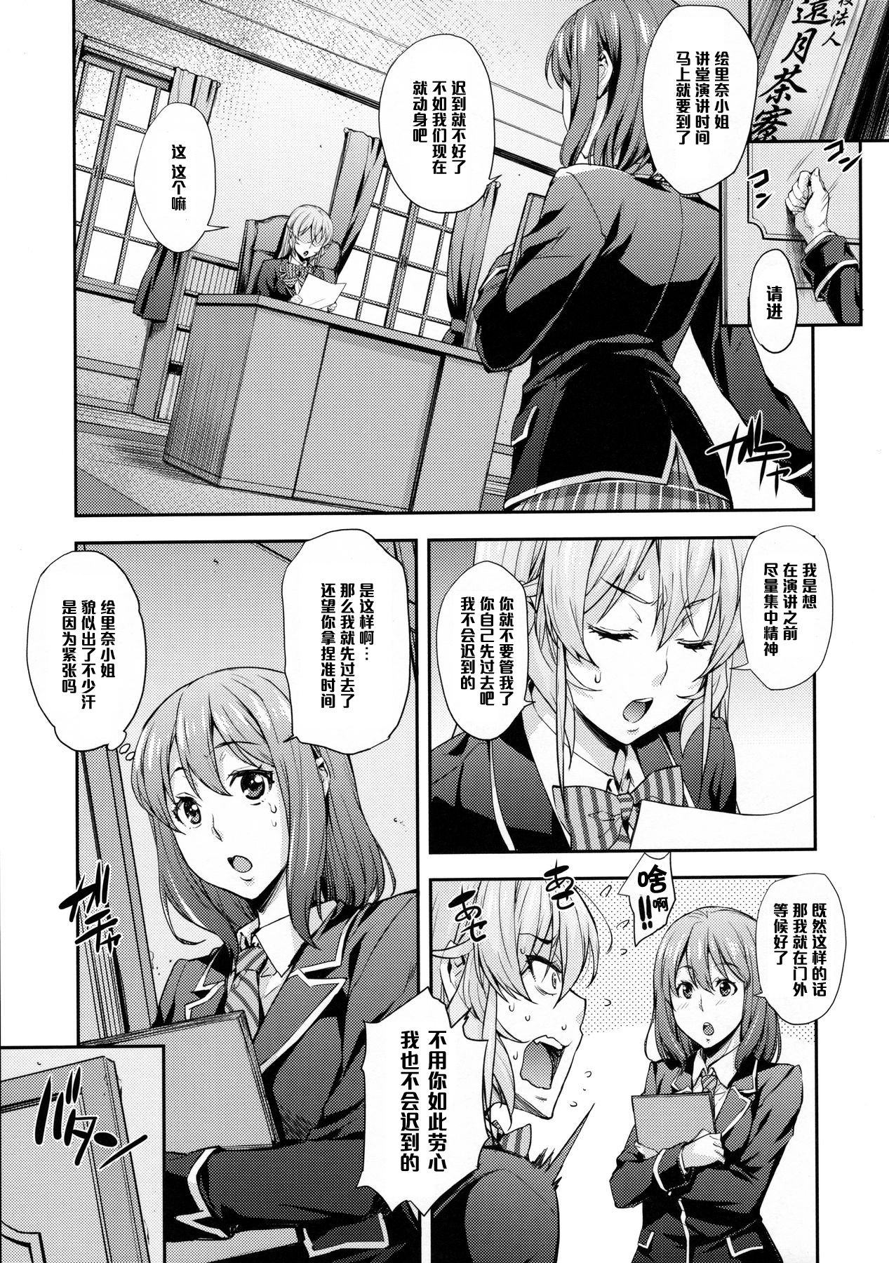 (COMIC1☆10) [Mix Fry (Takurou)] Nakiris Oishiku Meshiagare (Shokugeki no Soma) [Chinese] [黑条汉化] page 4 full