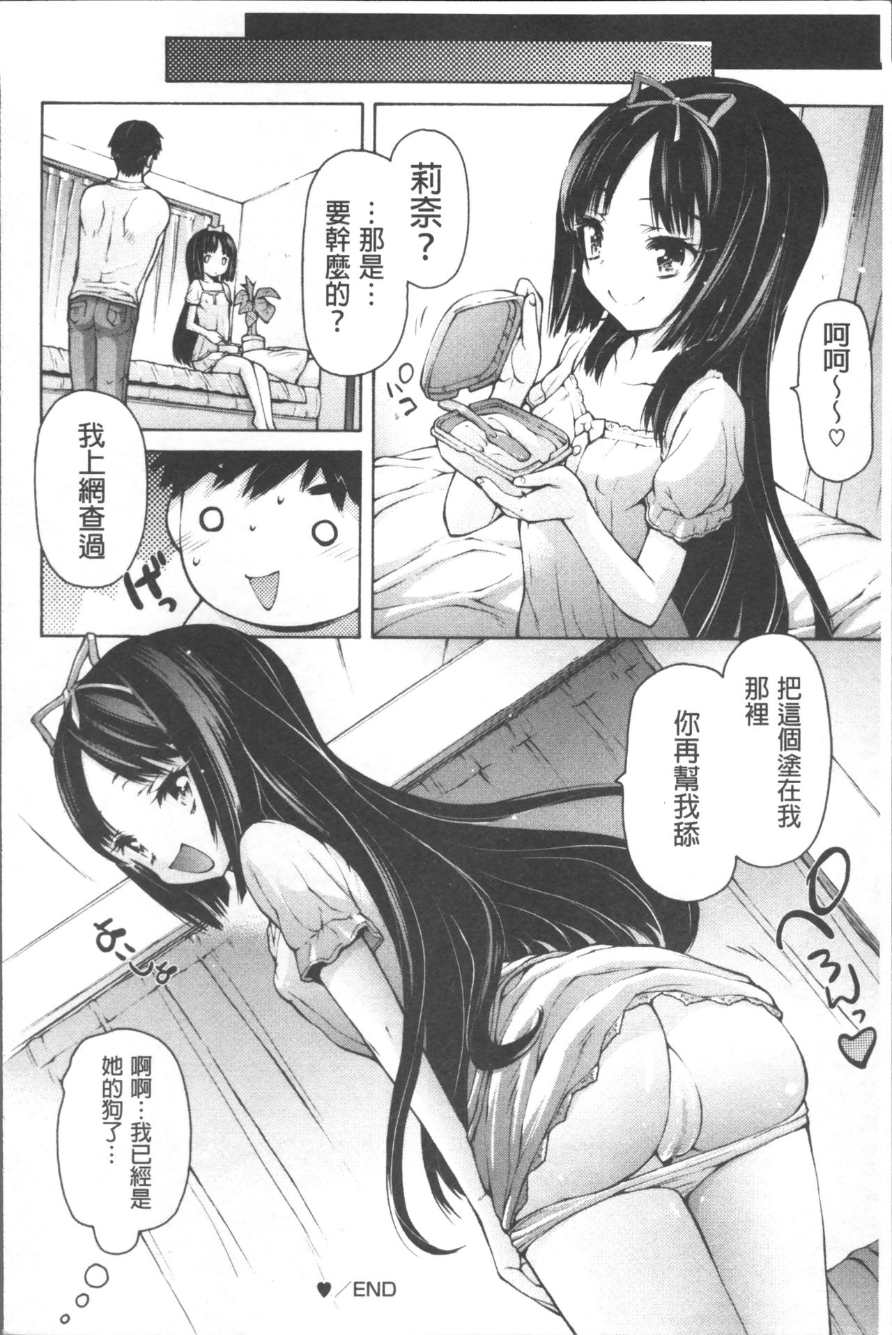 [Akitsuki Hirozumi] Onii-chan Mou Gaman deki nai kara! [Chinese] page 57 full