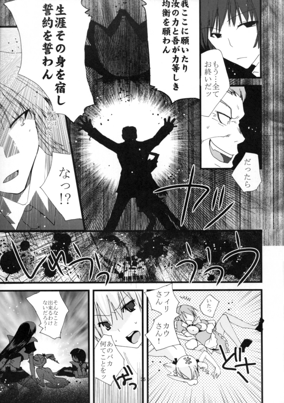 (SC40) [MAHOUSE (Jakou Nezumi)] Genlisea Mahou Gakuin if page 37 full