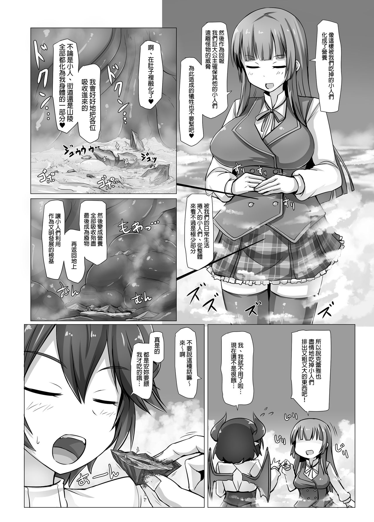 (C96) [Ochikonium (Terada Ochiko, rakiA)] Gigantic Gas Situation [Chinese] [臭鼬娘漢化組] page 6 full