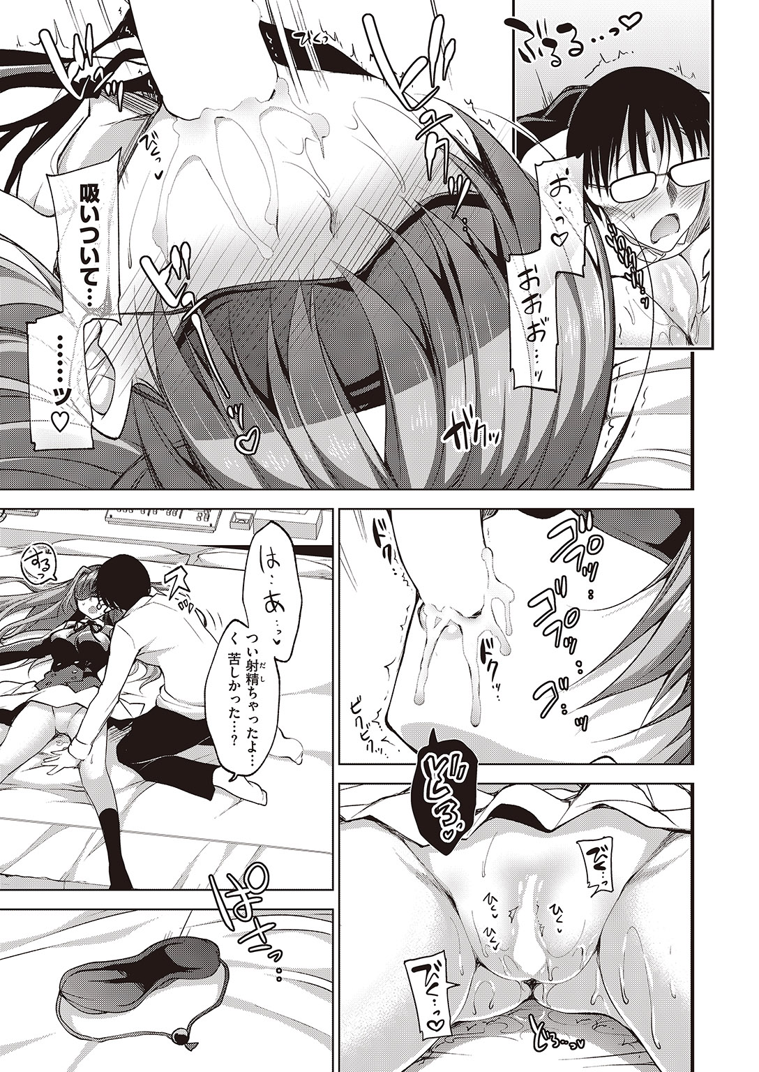 COMIC Shitsurakuten 2016-08 [Digital] page 19 full