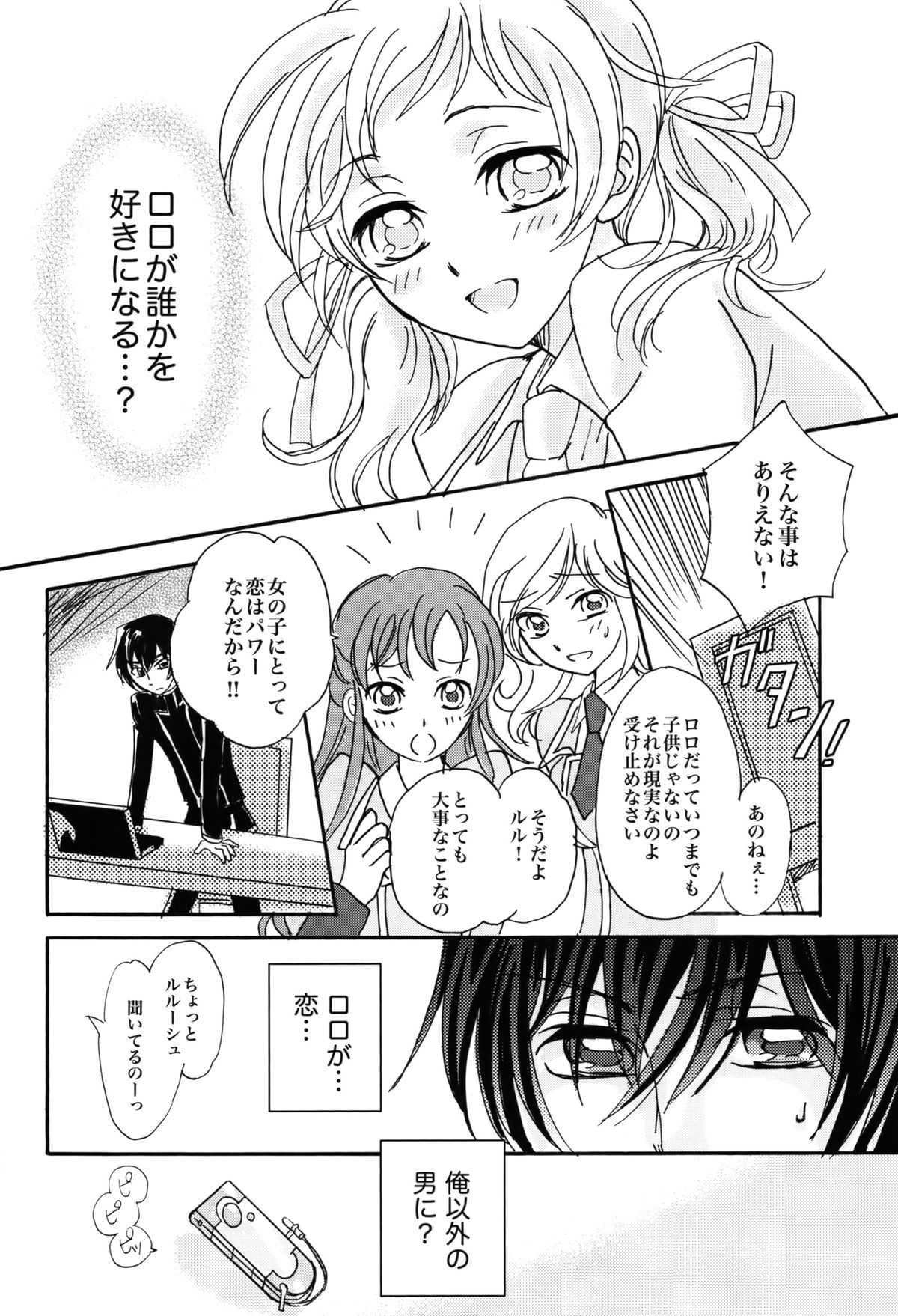 (C76) [Gum Base, Yurari Biyori (Gum, Yukko)] Gentei Rolo-Musume. (Code Geass) page 25 full