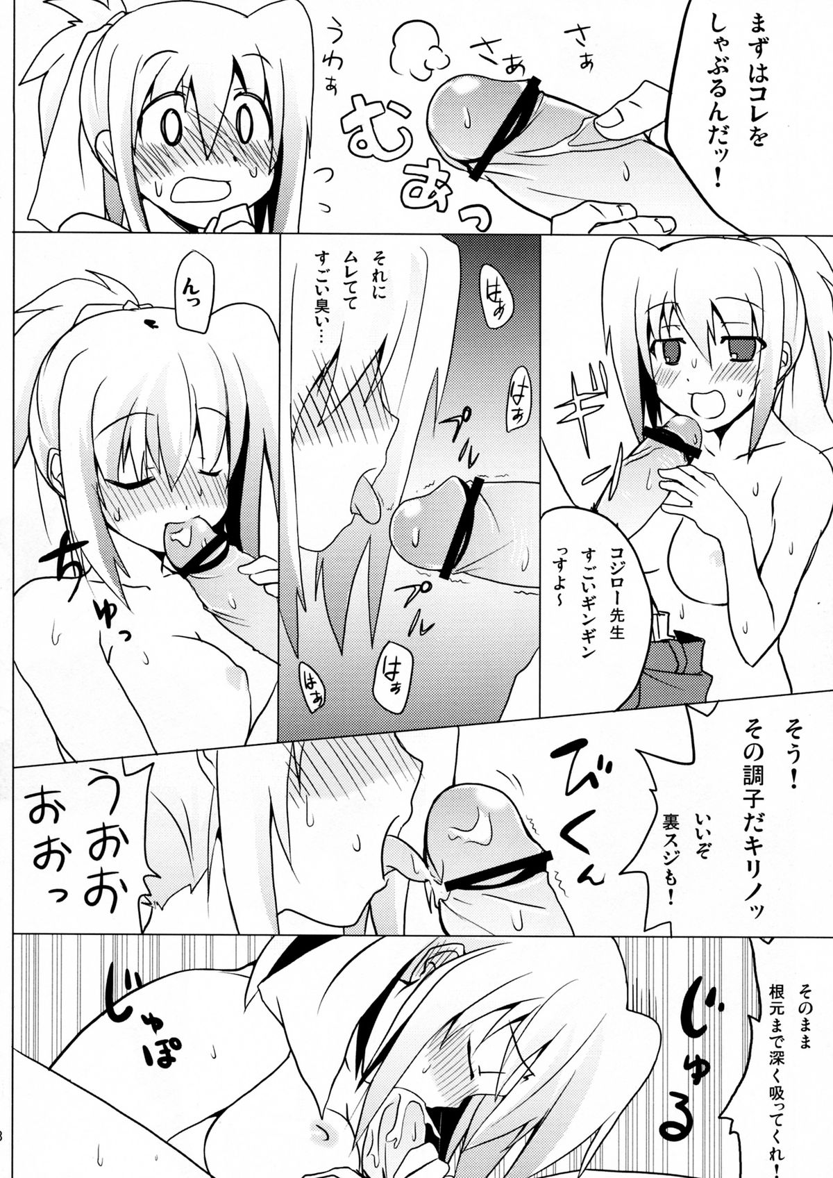 (C73) [BANDIT, Dog or Panda, Zattou Keshiki (Various)] BAMBOO GIRLS (Bamboo Blade) page 26 full