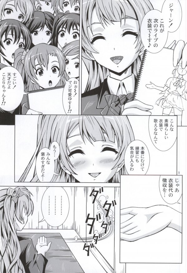 [Special☆Week (Fujishiro Seiki)] Kotori Live! (Love Live!) page 2 full