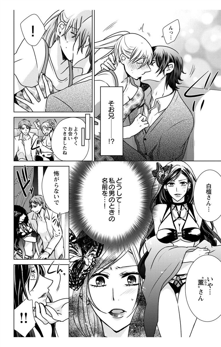 [Maguro Ouji] Nyota Ecchi. 3 ~Mada Mada Ore, Onna no Karada de Gikei to Koi Oshite Imasu~ [Digital] page 50 full