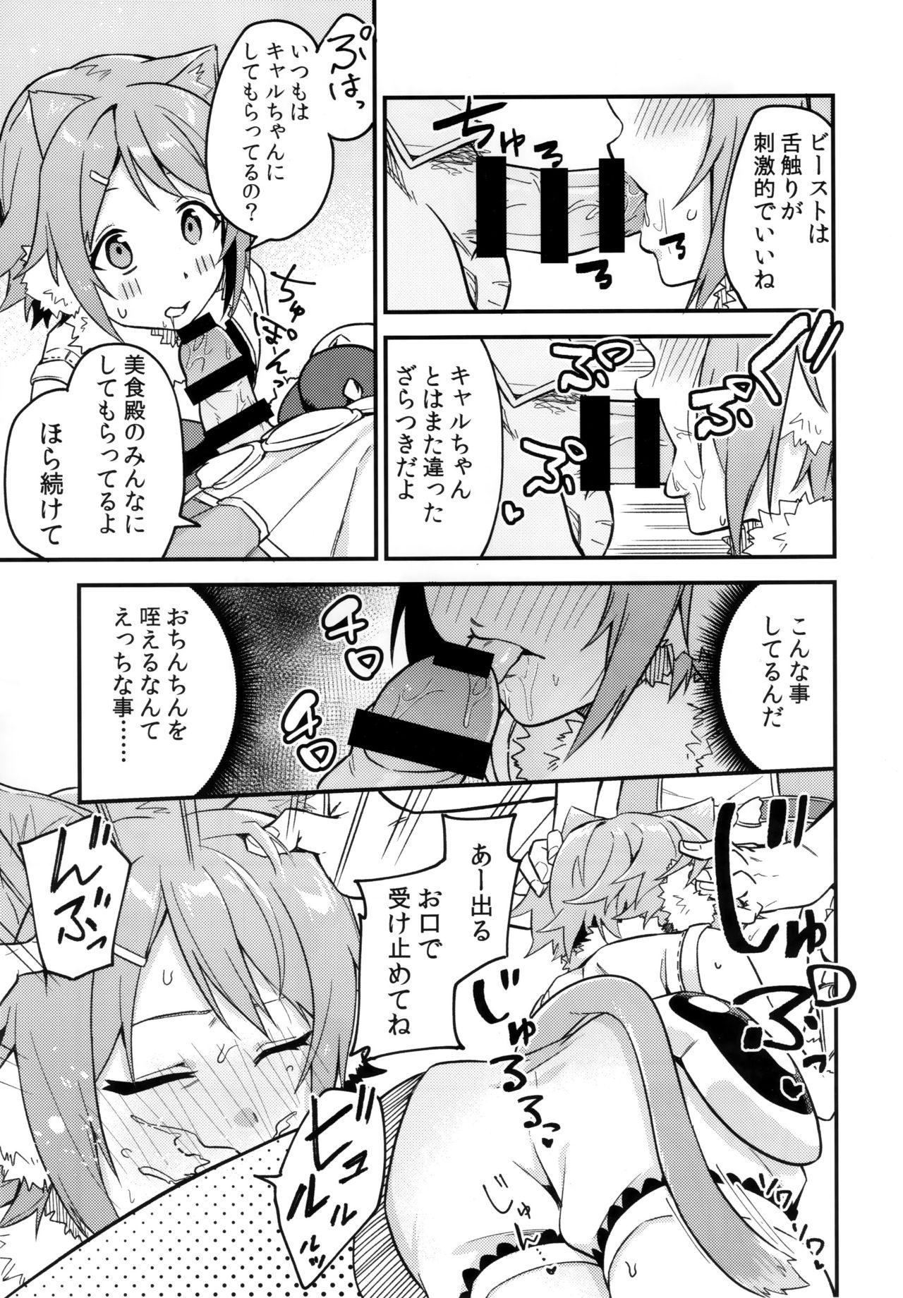 (COMIC1☆16) [Shinsekai Set (Shobu)] HiyoriConne! (Princess Connect! Re:Dive) page 6 full