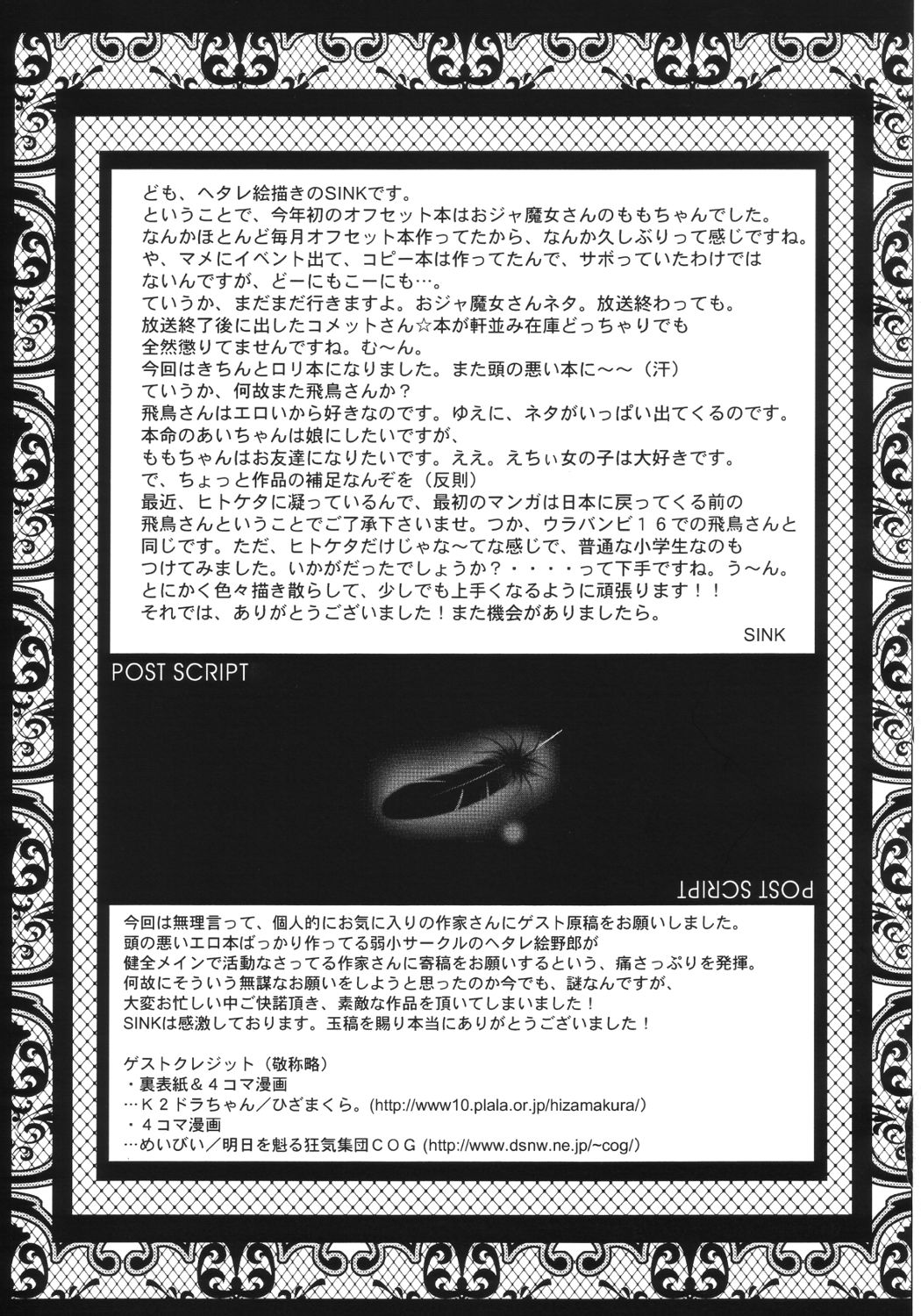 (CR33) [Urakata Honpo (Sink)] Urabambi Vol. 18 - Funk Up's (Ojamajo Doremi) page 24 full