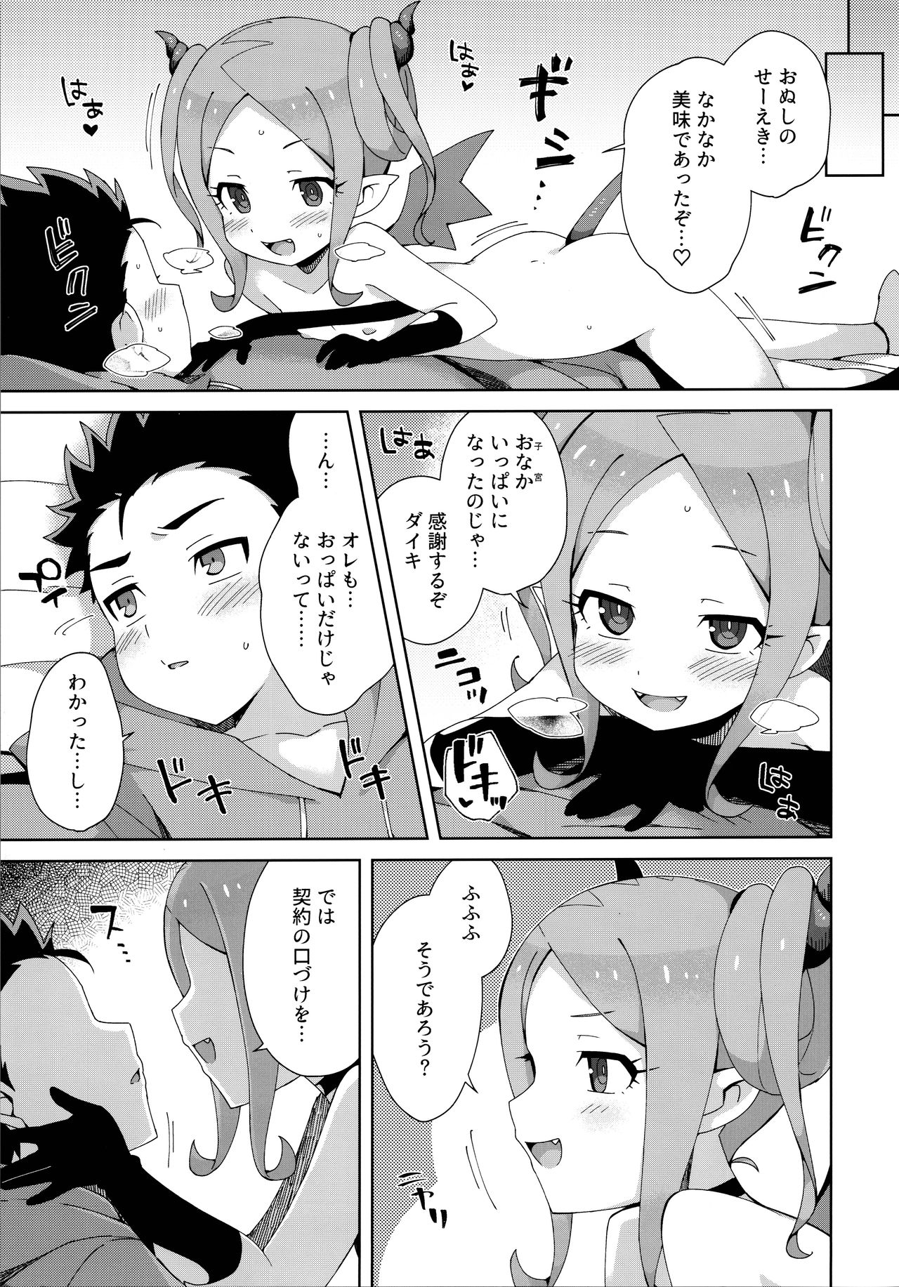 (COMITIA128) [imotare (moyori)] Hajimete wa Succubus [Decensored] page 22 full