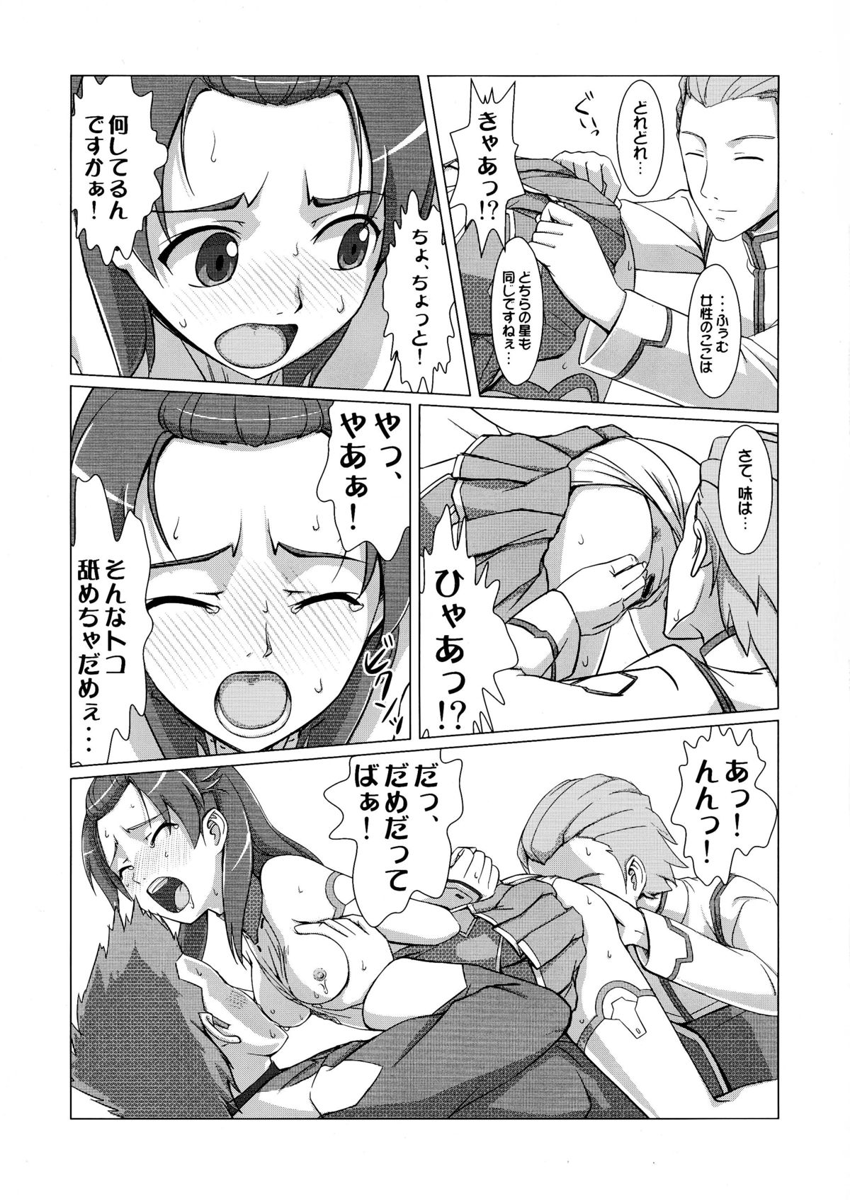 (COMIC1☆6) [VIRGINAL (Uro-G)] Rinmaru Jersey Musume (Lagrange: The Flower of Rin-ne) page 12 full