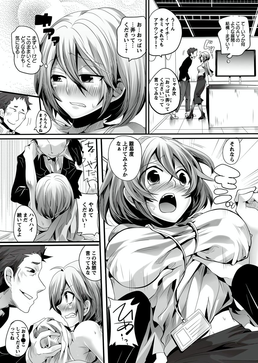 [Doumou] Otona no Houdou Bangumi ~Joshi Anno to Issho~ Vol. 1-3 page 19 full