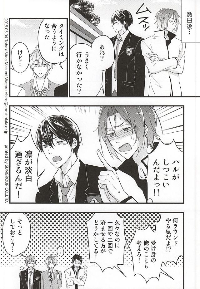 (SUPER24) [Touheki Biten (Masumi Wataru)] Ore no Koibito ga xx Sugiru! (Free!) page 29 full