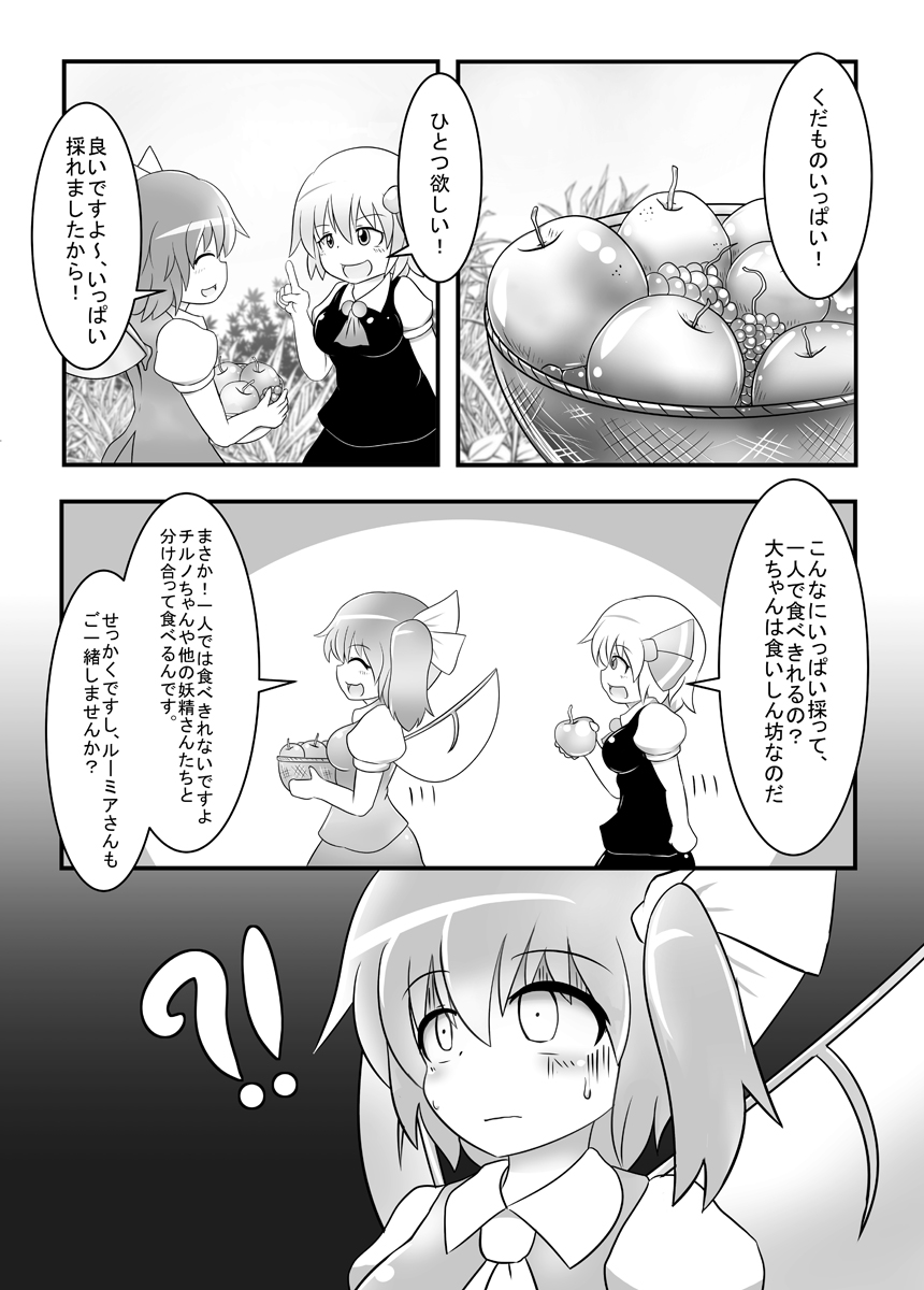 [Daishizen Juukou (Ashita)] Dai-chan no Dai ga Tomaranaku Naru Hon (Touhou Project) [Digital] page 4 full